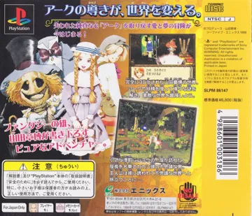 Mystic Ark - Maboroshi Gekijou (JP) box cover back